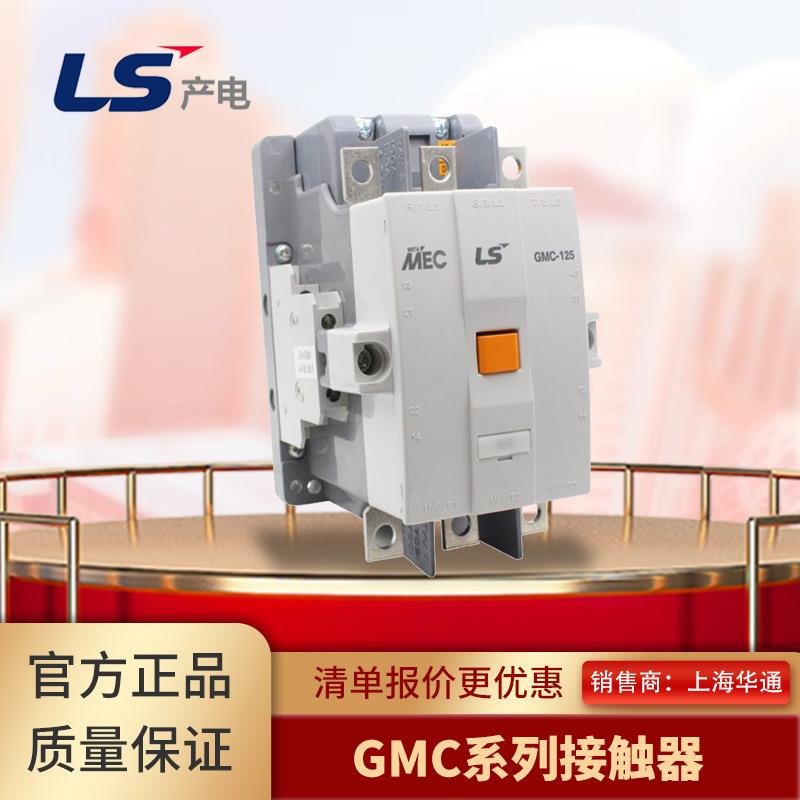 LS产电GMC系列交流接触器（交直流通用线圈）GMC-400现货供应