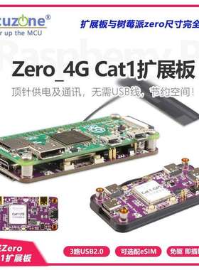 树莓派Zero4GCat1扩展板顶针供电/通讯免驱即插即用可选eSIM