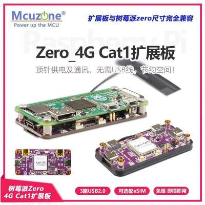 树莓派Zero4GCat1扩展板顶针供电/通讯免驱即插即用可选eSIM