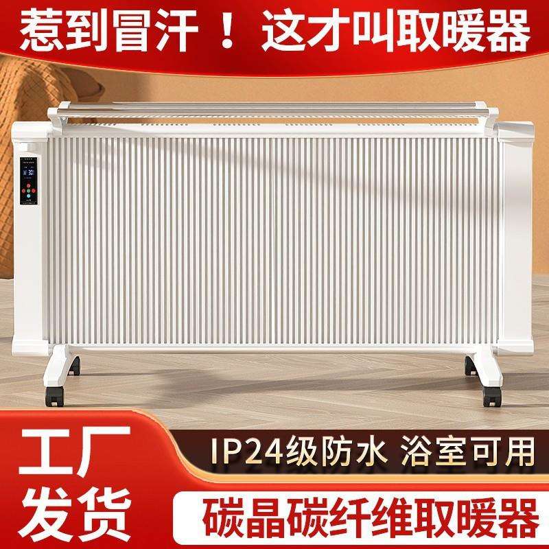 新型石墨烯取暖器碳纤维电暖气大面积全屋取暖神器节能省电电暖器