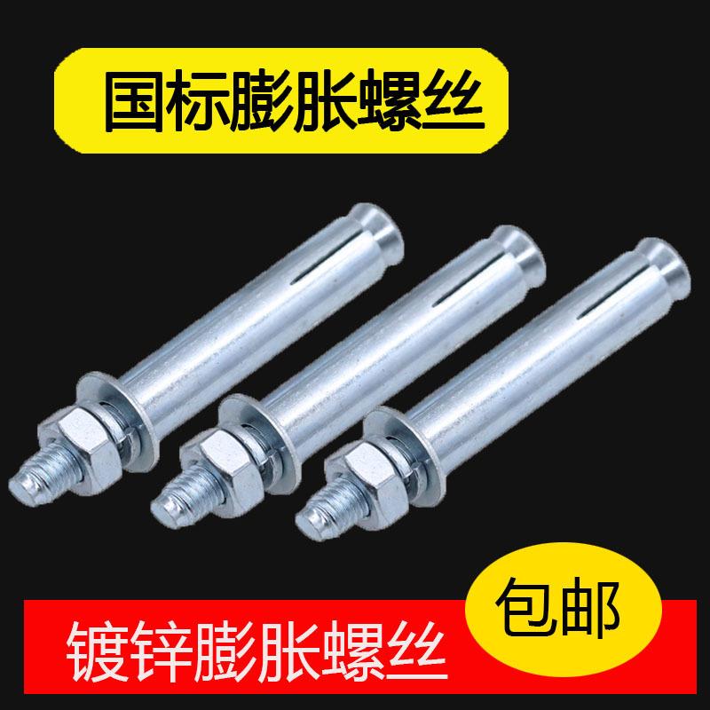 国标镀锌膨胀螺丝加粗加长外膨胀螺栓拉爆螺丝钉膨胀管M6M8M10M12