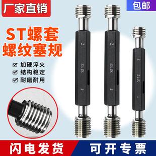 ST钢丝螺套塞规护套牙套螺纹塞规牙规通止规ST2/3/4/5/6/8/10/12