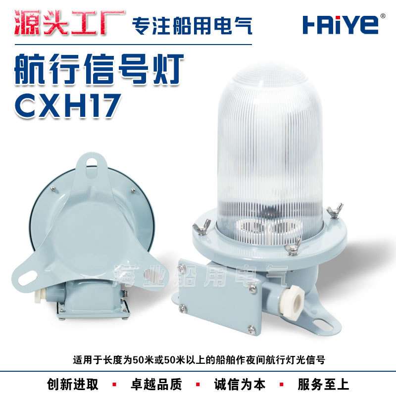 船舶用夜间灯光信号灯防水密桅杆顶灯不锈钢CXH17红绿白明黄新款