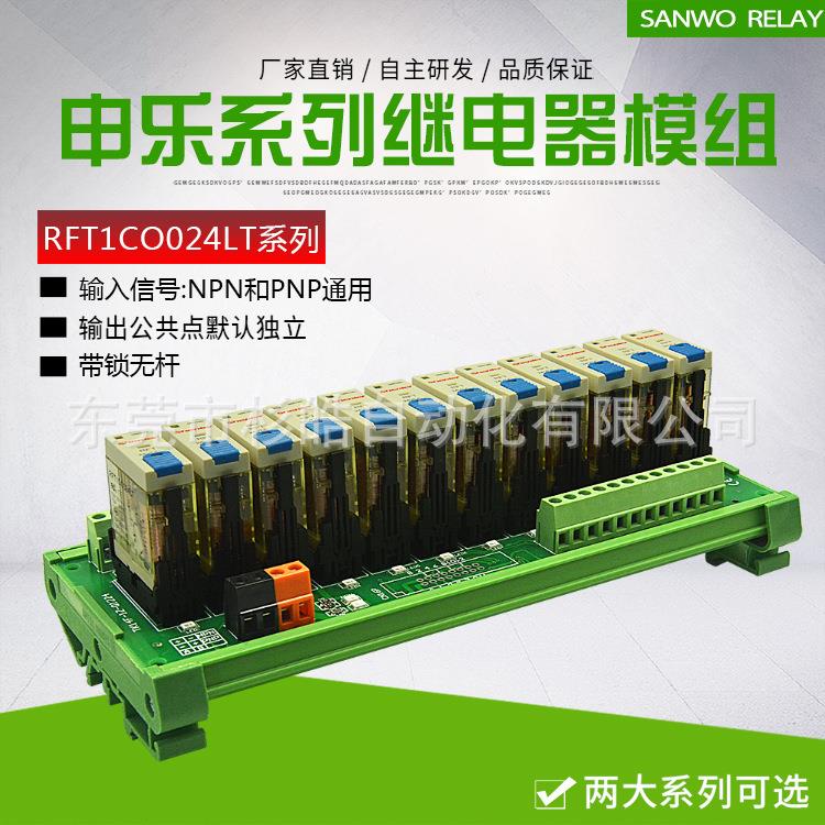 12路SANWORELAY继电器模组24V/12V带锁存杆申乐TK14F-1Z-Q1224
