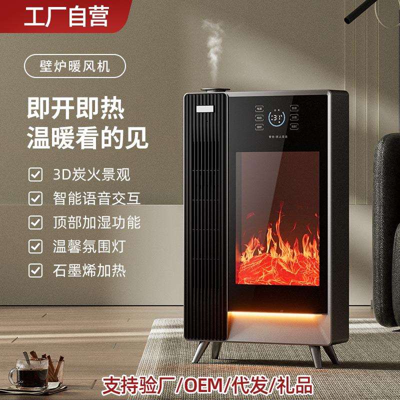 3D火焰暖风机氛围灯石墨烯静音节能家用取暖器语音定时加湿大面积