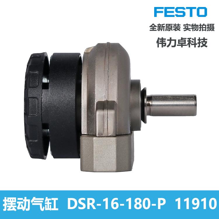 FESTO费斯托摆动驱动器DSR-16-180-P-11910带轴叶片式气缸现货
