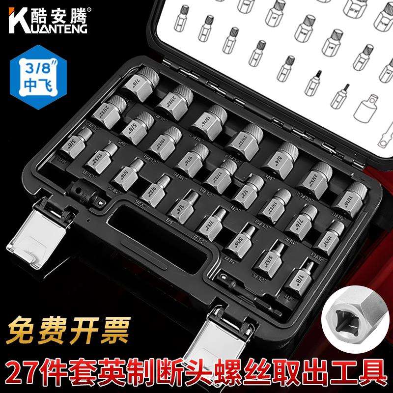 kt断头螺丝取出器内六角断丝取丝器破损螺母滑丝滑牙反牙套