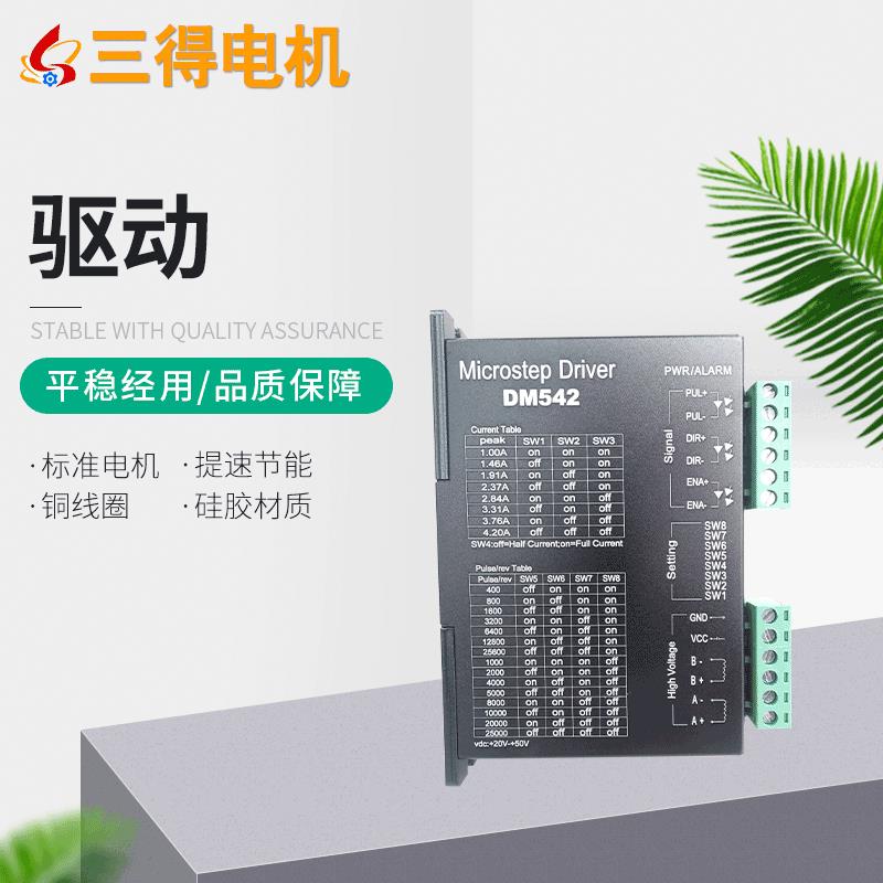 42驱动器57驱动器DM542步进电机驱动器自动化设备3D打印机驱动器