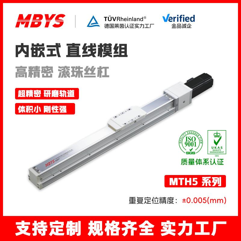 MTH5超精密轨道内嵌式滚珠丝杆直线模组滑台XYZ三轴龙门两轴组合