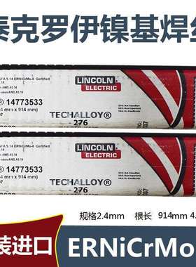 ERNiCrMo-4/-3/-1泰克罗伊镍基焊丝TECHALLOY276镍基合金焊丝2.4