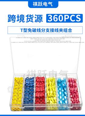 跨境电商360PCST型免破主线分支接线夹组合快速接线端子盒装