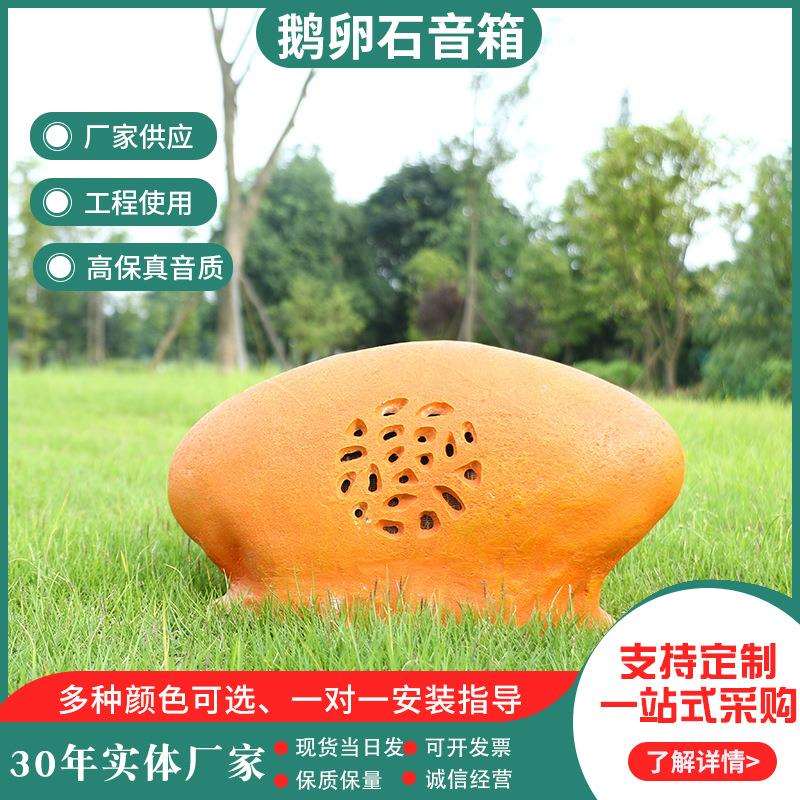 户外草坪音箱公园花园小区鹅卵石椭圆石仿真石头广播音箱喇叭