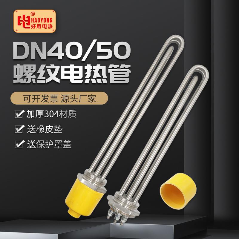 DN40工业大功率电热管空气能水箱电热棒六角螺纹加热管380V220V