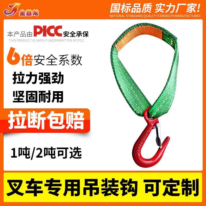 kt叉车吊货钩起重吊装带钩子组合吊具扁平环形吊带吊索具1吨2t0.3