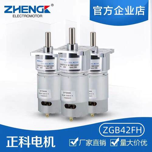 ZHENGK正科ZGB42FH微型可调速方盖直流减速小电机偏心轴12V24V
