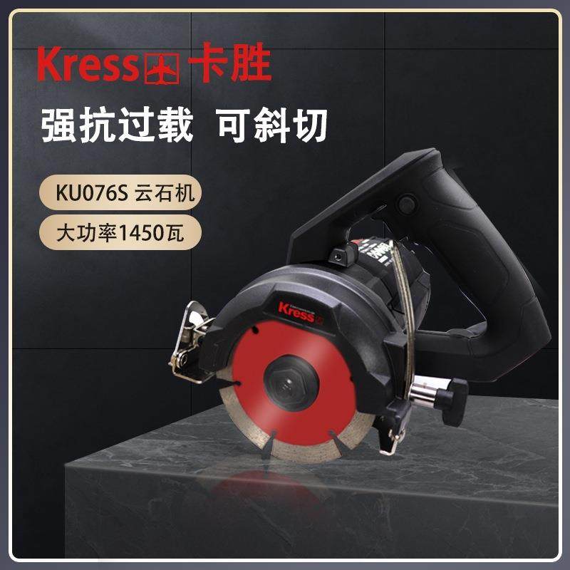卡胜kress云石机多功能石材瓷砖切割机水电安装开槽机KU076S