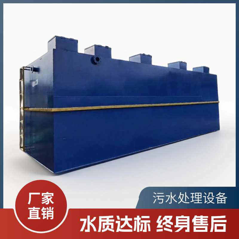 一体化污水处理设备全自动地埋式工业污水处理环保设备一体机