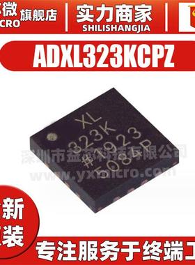 原装ADXL323KCPZ丝印XL323K封装LFCSP16姿态/加速传感转换器