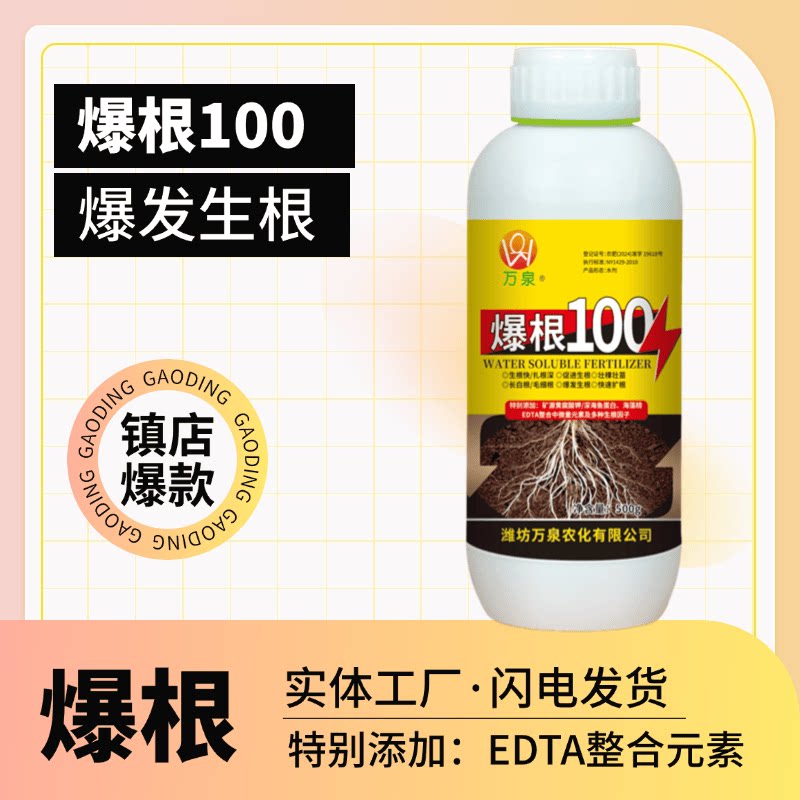冲施肥瓶装壮苗生根剂爆根多多