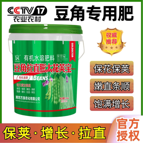 豆类专用正品水溶冲施肥料桶装
