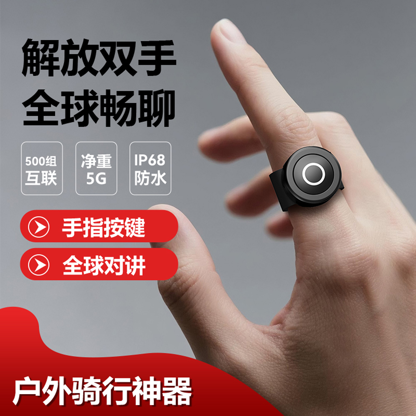 无线对讲电话机蓝牙全球对讲按键迷你对讲户外机骑行自驾游摩托器
