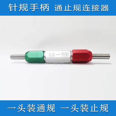 针规手柄 夹柄 塞规pin规量A规量棒塞规 通止规双头检具夹持器