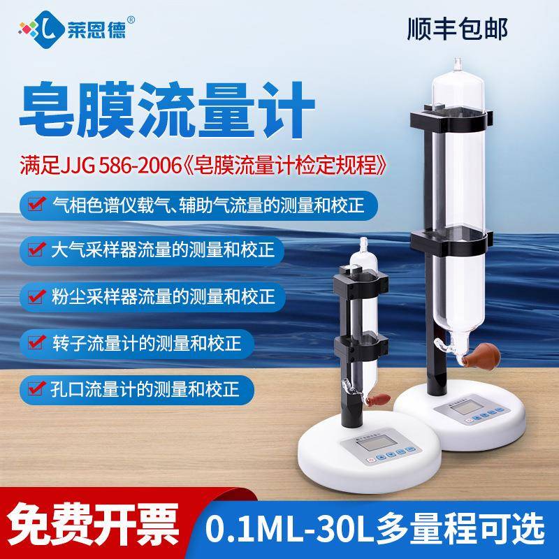 皂膜流量计大气采样器气体流量校准测量仪器小流量皂膜流量计