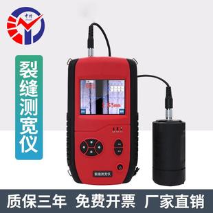 JZT501裂缝测宽仪全触屏操作简单方便稳定可靠自动化操作