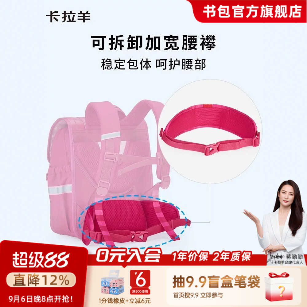 卡拉羊小学生书包腰襻女生减负护腰儿童男背包可调节插扣腰带透气