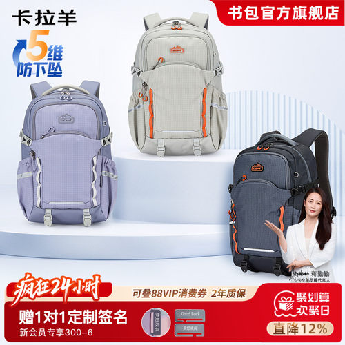 卡拉羊防下坠减负学生双肩包