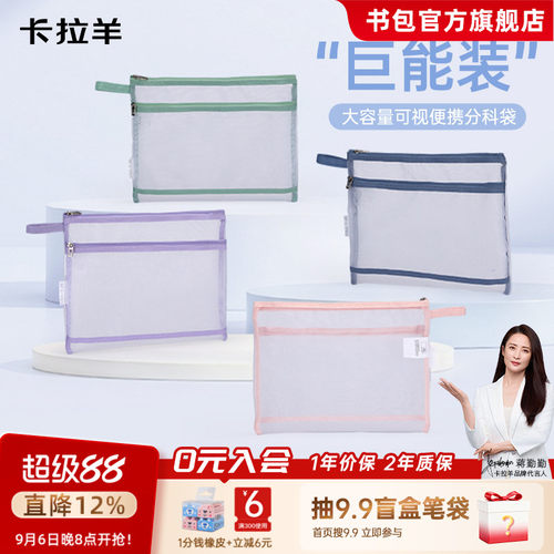 卡拉羊透明可视大容量便携分科袋