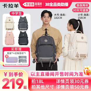 【李佳琦直播间全品类助播场】卡拉羊小学生初高中生书包减负护脊