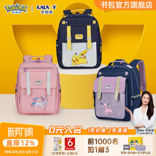 卡拉羊中小学生宝可梦联名书包