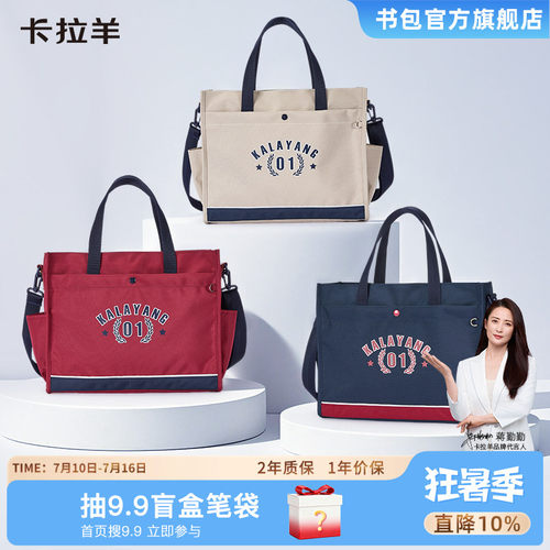 卡拉羊大容量多隔层提挎补习袋
