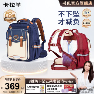 [26年新品云朵ProMax]卡拉羊书包小学生8维减负护脊防下坠背包女