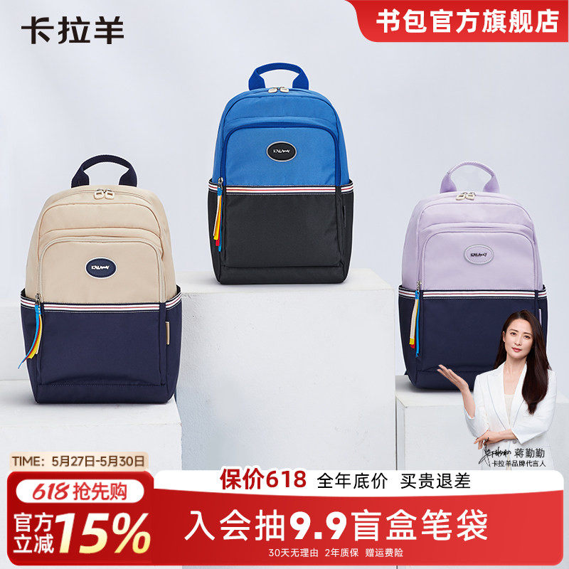 卡拉羊大容量游学书包 179元 - 线报酷