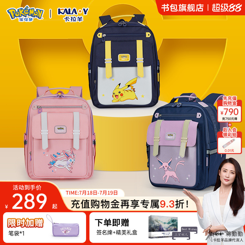 卡拉羊中小学生宝可梦联名书包