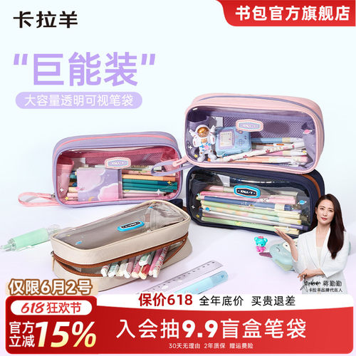 【26年新品】卡拉羊果冻笔袋升级款ins风女小众透明简约防水抑菌