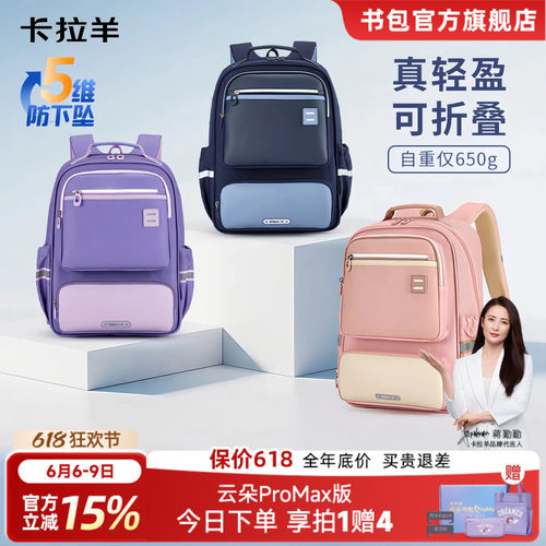 卡拉羊超轻儿童书包防水减负