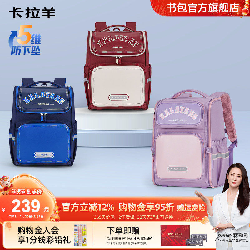 卡拉羊小学生级一到六年级大嘴书包小学生轻便减负大容量超轻背包,玩具/童车/益智/积木/模型,书包,淘宝优惠券,粉丝福利购,淘宝优惠卷