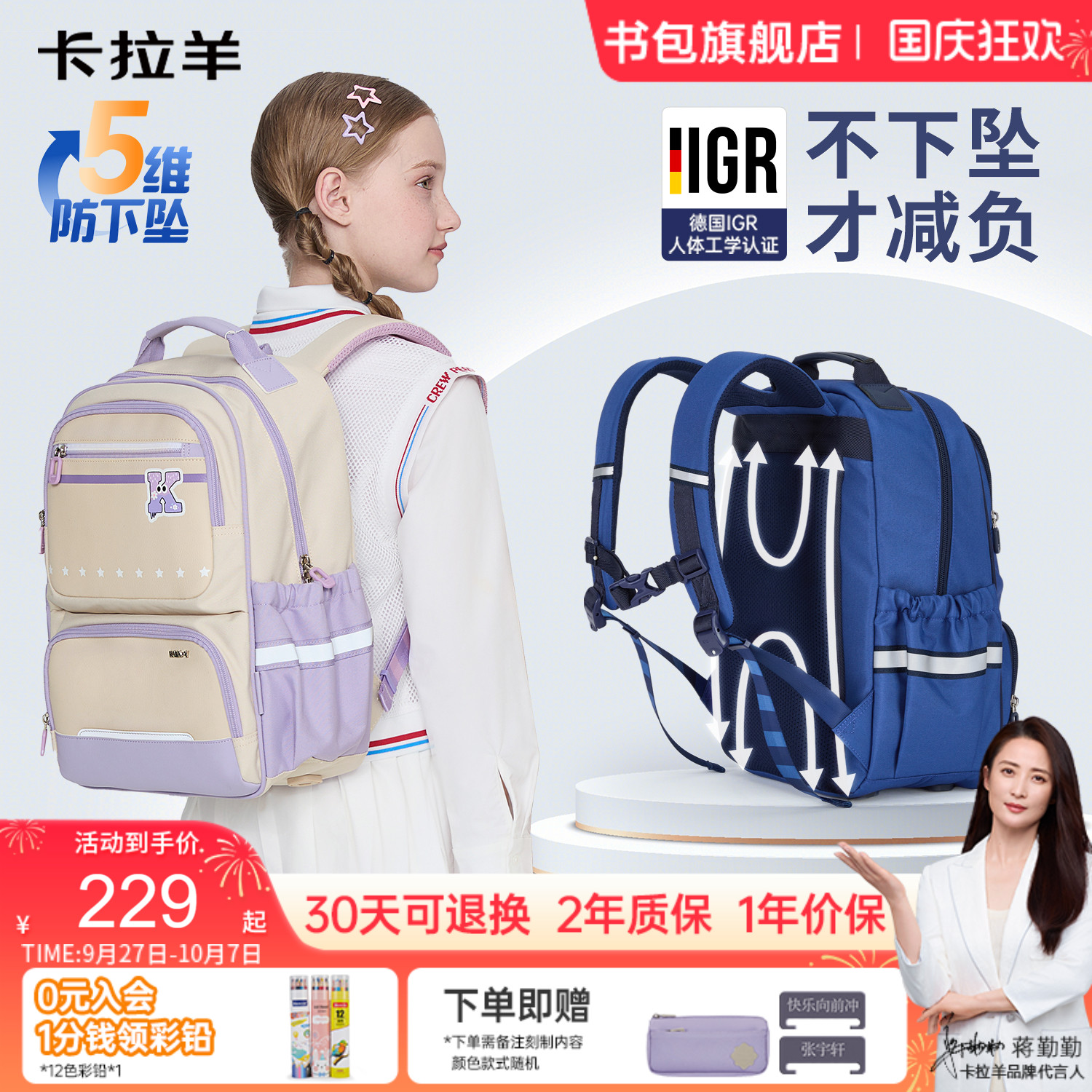 卡拉羊小学生防下坠风琴书包