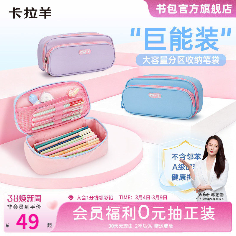 卡拉羊小学生笔袋糖果色小清新大容量多隔层抑菌铅笔盒防泼水女