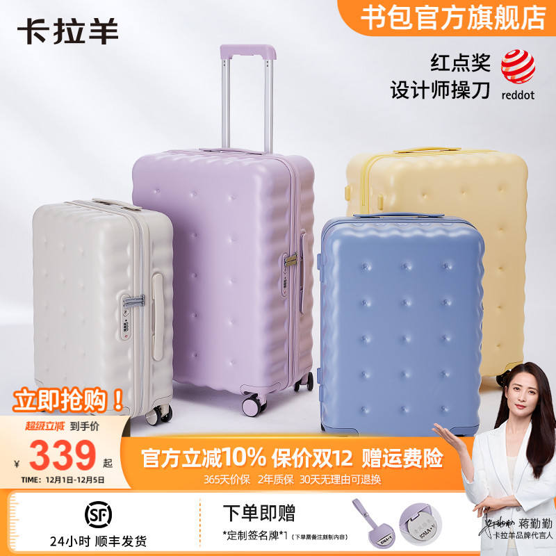 卡拉羊原创曲奇学生行李箱