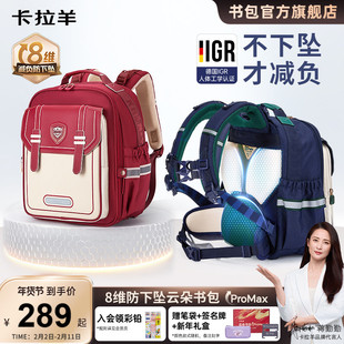 [伦敦设计金奖云朵书包ProMax]卡拉羊小学生书包男8维减负护脊女
