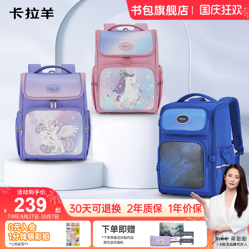 卡拉羊小学生大嘴书包减负