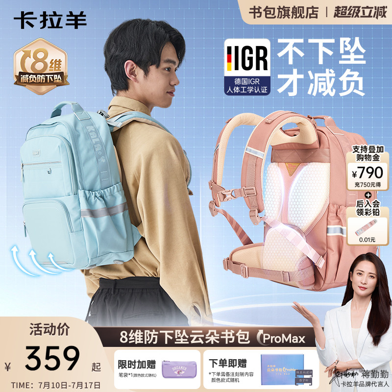 卡拉羊中學生8維減負云朵書包