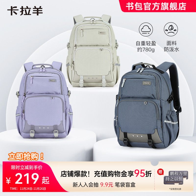 卡拉羊初中生大容量双肩包