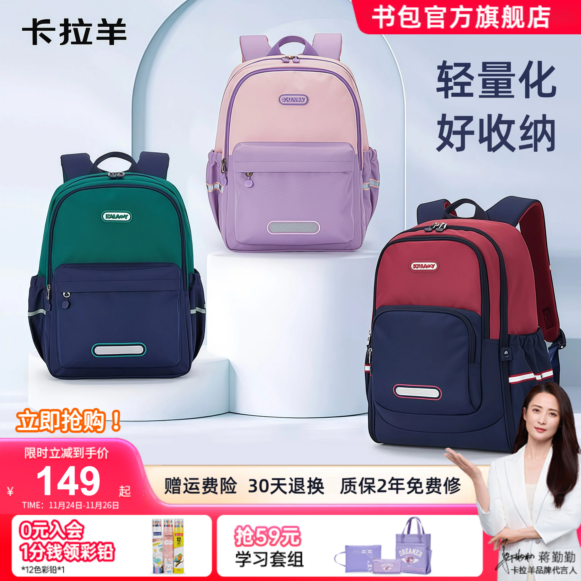 短途游学书包卡拉羊小学生背包