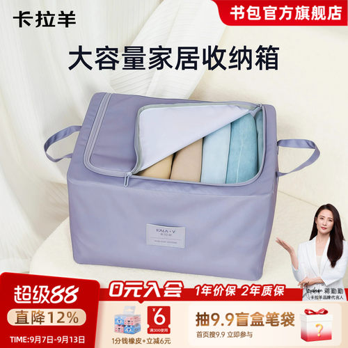 卡拉羊大容量家具收纳箱