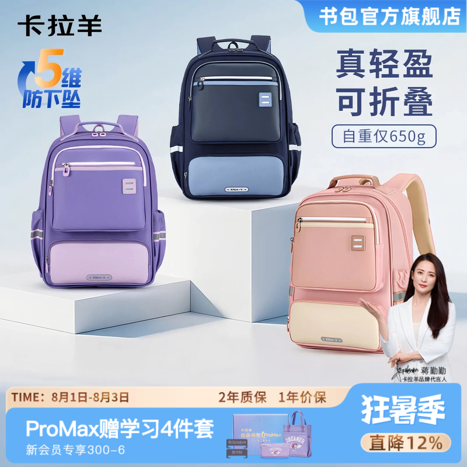 卡拉羊超轻儿童书包防水减负